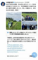 Xのコミュニティノート機能が発動した小泉進次郎の投稿（本人Xより）