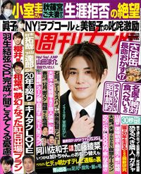 今週発売『週刊女性』10/26号の表紙と中身はコチラ!