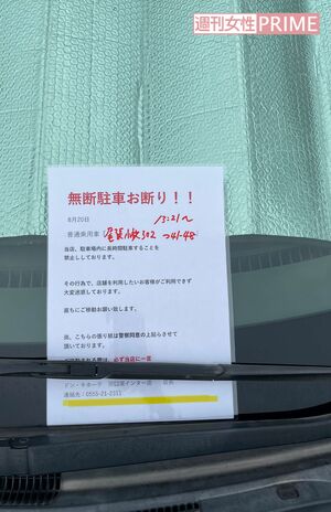 無断駐車禁止の注意喚起の紙