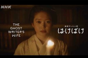 連続テレビ小説『ばけばけ』の予告映像。ダークな世界観が話題に（番組公式Xより）