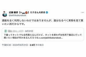 店頭で女性物の下着を購入することについて、Xユーザーと“バトル”する近藤顕彦氏(本人のXより)