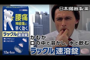 「ラックル 」CMより