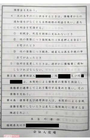 Aさん提供の公正証書。借金の返済ができない場合は、差し押さえなどの強制執行を受けると記されている
