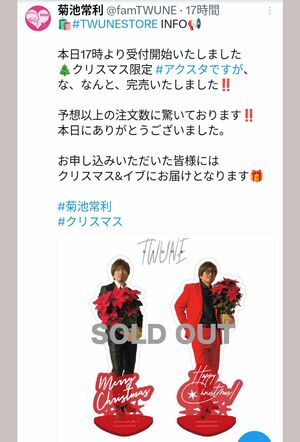 シンガーソングライター菊池常利のアクスタ投稿（本人のXより）