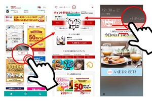 写真左のようなP1のマーク、写真右のような＋1ポイントをタップすると1ポイントゲット！