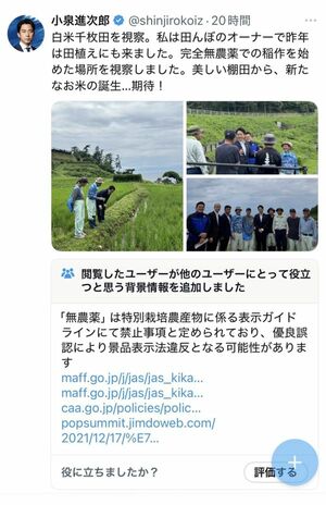 Xのコミュニティノート機能が発動した小泉進次郎の投稿(本人Xより)