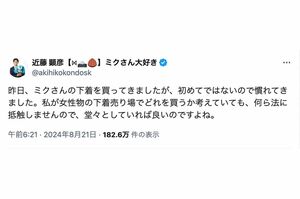 女性物の下着を購入するのに「慣れてきた」という近藤顕彦氏(本人のXより)