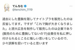 9月9日に投稿したXでは、前向きな姿勢を語っていた(てんちむ公式Xより)