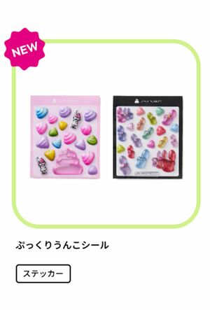 『ぷっくりうんこシール』(公式サイトより)