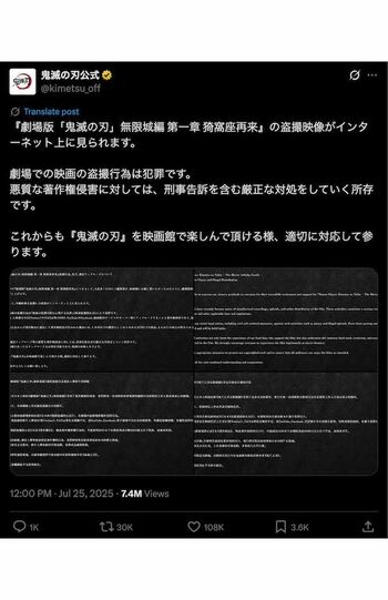 盗撮映像拡散に対して警告した投稿(『鬼滅の刃』公式Xより)
