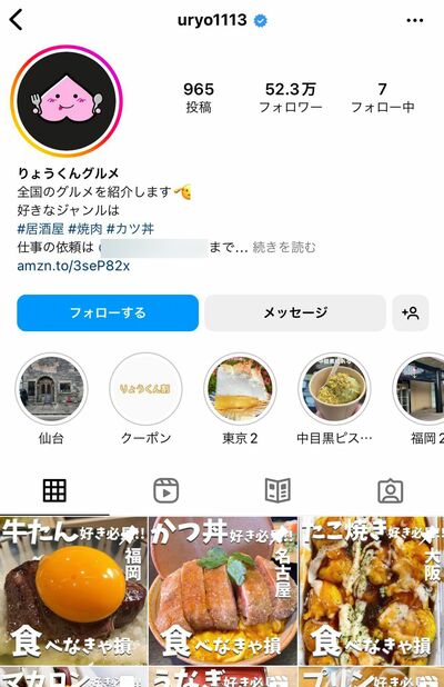 フォロワー50万人を超える人気アカウント『りょうくんグルメ』。食べたおすすめグルメを紹介している（※画像は一部編集部で加工）