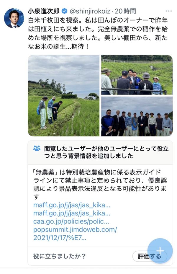 Xのコミュニティノート機能が発動した小泉進次郎の投稿(本人Xより)