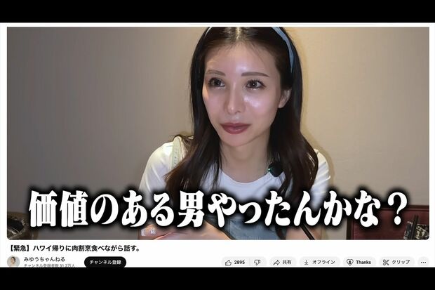 田中圭の不貞疑惑を暴露する元No.1キャバ嬢でインフルエンサーのみゆう(YouTube「みゆうちゃんねる」より)