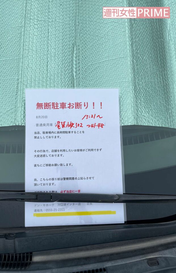無断駐車禁止の注意喚起の紙