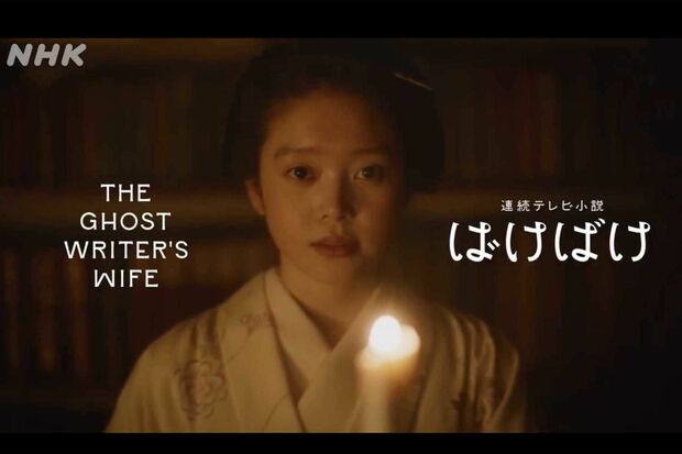 連続テレビ小説『ばけばけ』の予告映像。ダークな世界観が話題に(番組公式Xより)