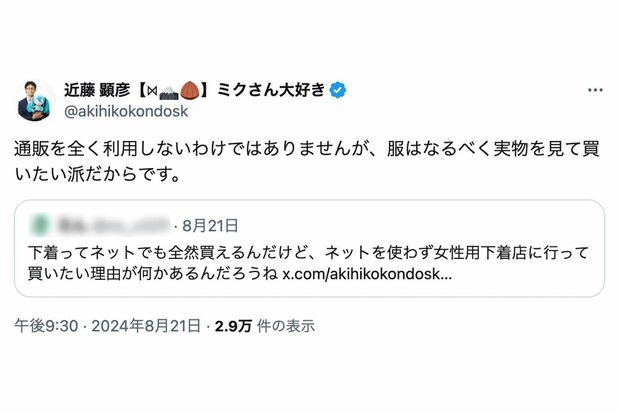 店頭で女性物の下着を購入することについて、Xユーザーと“バトル”する近藤顕彦氏（本人のXより）