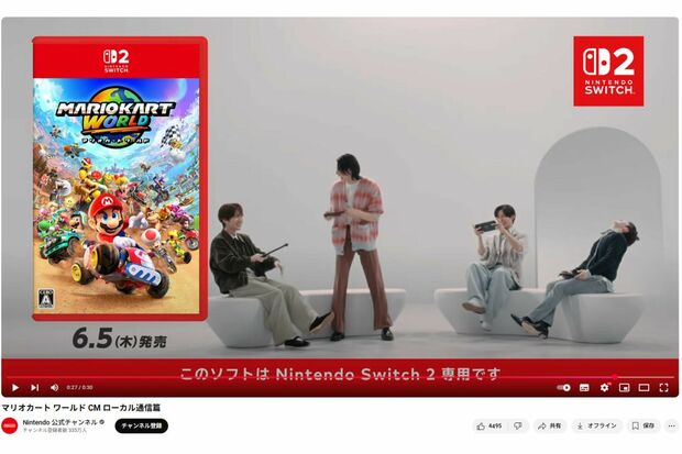 公開されている『Switch 2』のCM(任天堂公式YouTubeより)