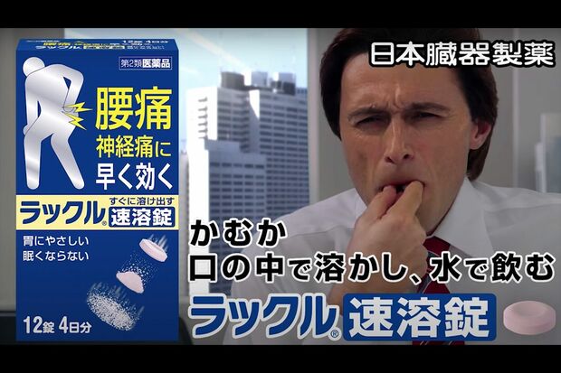 「ラックル 」CMより