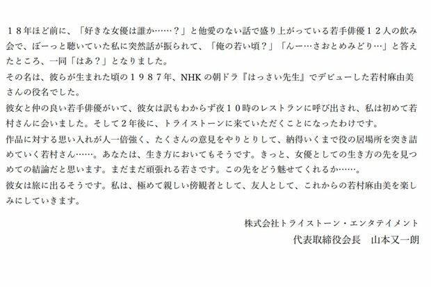 若村麻由美の契約終了を発表したトライストーン・エンタテイメント代表の山本又一朗氏（公式サイトより）