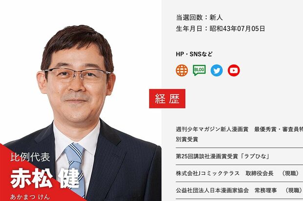 自民党から比例区で立候補を予定する赤松健氏（同党公式サイトから引用）