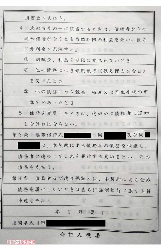 Aさん提供の公正証書。借金の返済ができない場合は、差し押さえなどの強制執行を受けると記されている