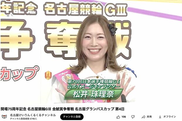 名古屋競輪の配信番組に出演した松井珠理奈(名古屋競輪公式YouTubeより)