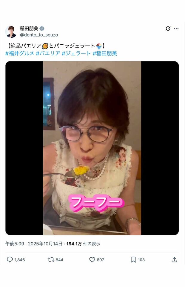 “絶品パエリア”と“バニラジェラート”を食べる様子を公開した稲田朋美議員。自民党が大変な時でも平常運転?(本人のXより)