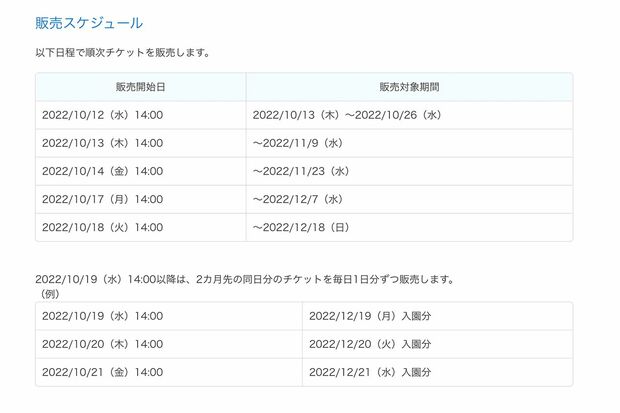東京ディズニーリゾート「イベントワクワク割対象パスポート」販売の詳細3/3（HPより）