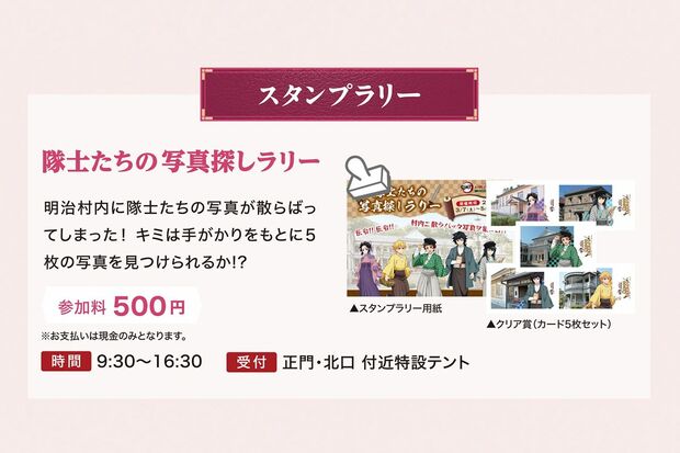 「鬼滅の刃×博物館明治村　明治村特別任務録」スタンプラリー（明治村公式サイトより）