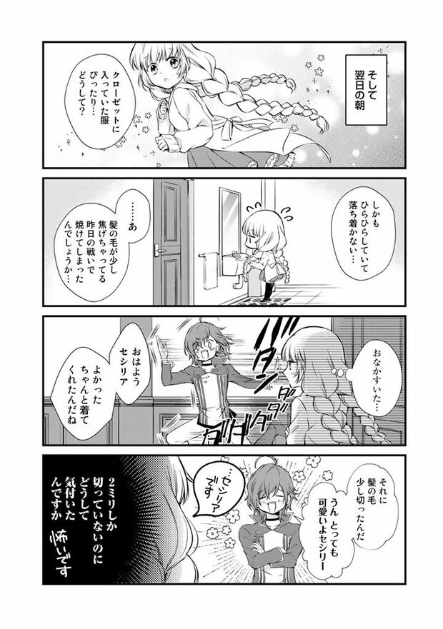 第4話(5/8)（c）柳矢真呂　(c)ぷにちゃん／主婦と生活社