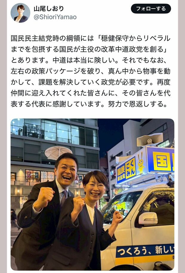 2人とも不倫が報じられた過去あり…山尾志桜里氏と国民民主党代表の玉木雄一郎氏(山尾氏の公式Xより)