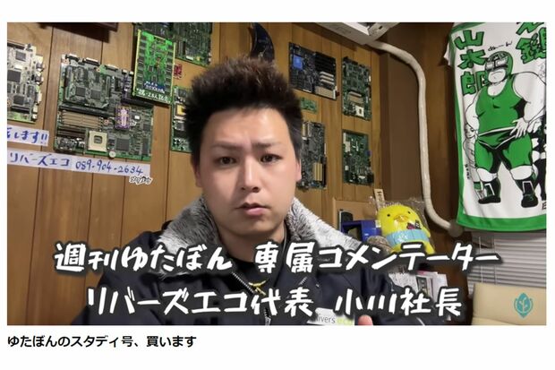ゆたぼんスタディ号の購入を表明した小川社長（本人のYouTubeより）