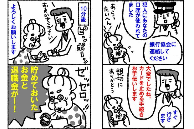 信頼できる機関からの電話のハズが…（マンガ／スヤマ・ミヅホ）