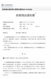 商標『SUPER EIGHT』について特許庁による“拒絶理由通知書”（特許情報プラットフォームより）
