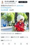 ガンダム関連のコスプレをした山本太郎氏(本人のXより)