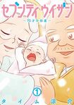 『セブンティウイザン』タイム涼介/新潮社、全5巻完結/各638円 ※画像をクリックするとAmazonの商品ページにジャンプします。