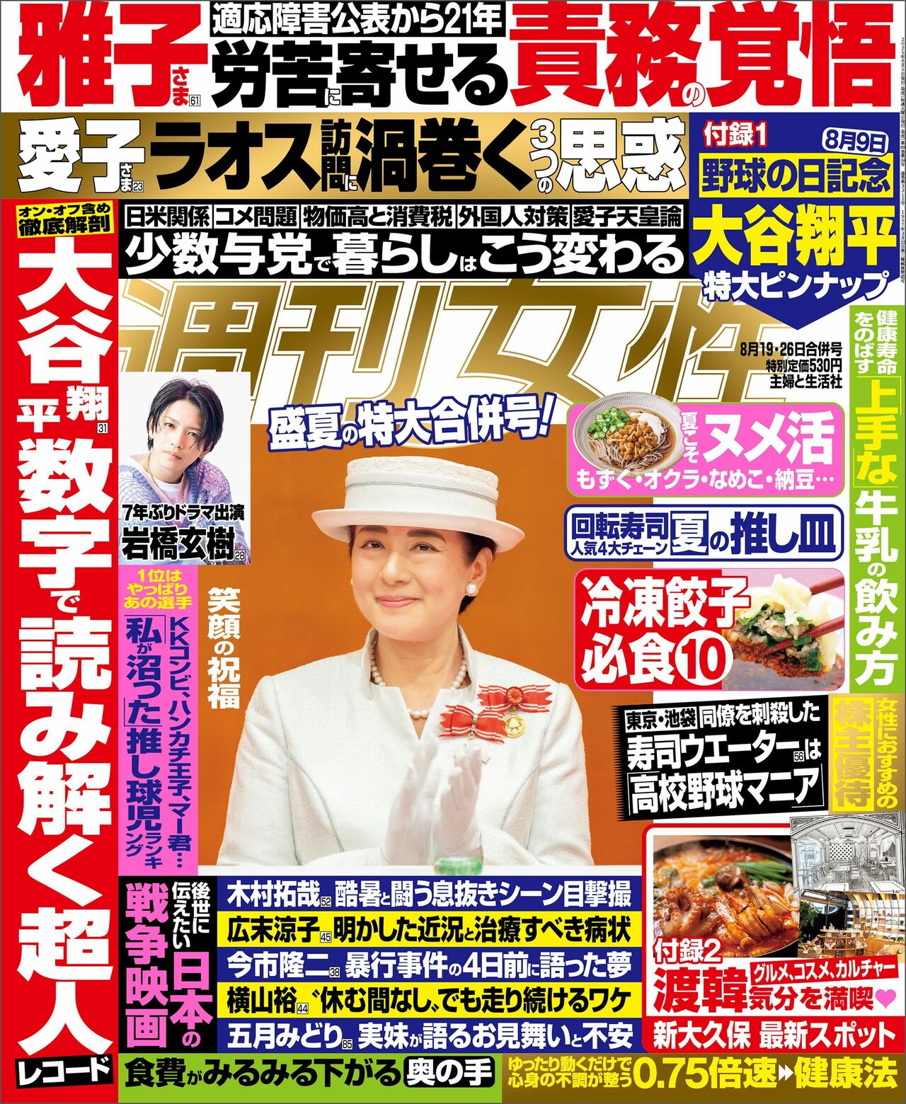 令女界￼第15巻8号￼大正11年3月発刊 今週発売『週刊女性』8/19・26合併号の表紙と中身はコチラ！ | 週刊