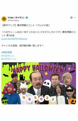 田久保真紀前市長のコスプレをする爆笑問題・田中裕二（タイタン公式Xより）