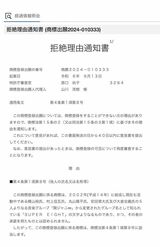 商標『SUPER EIGHT』について特許庁による“拒絶理由通知書”（特許情報プラットフォームより）