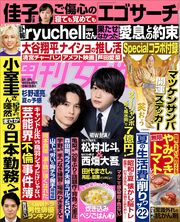 今週発売『週刊女性』8/1号の表紙と中身はコチラ！