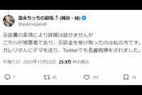 人気漫画『サツドウ』作者が同じ『週刊ヤングマガジン』に連載中のマンガ『ヤニねこ』作者に“誹謗中傷”疑…
