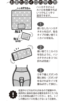 産婦人科医が実践する“おまたカイロ”のすごい効果！生理痛の軽減に更年期症状・頻尿の改善、低コストで続けやすい膣温活（4ページ目） | 週刊女性PRIME