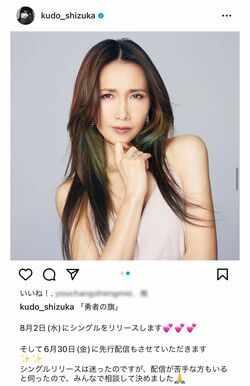 工藤静香の新曲の歌詞は、予期せぬ方向で話題になった（工藤のインスタグラムより）