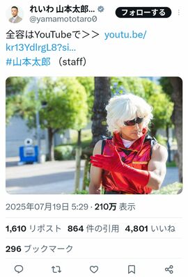 ガンダム関連のコスプレをした山本太郎氏(本人のXより)