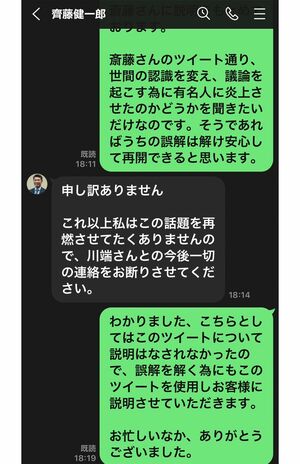 面会後、川端さんが齊藤健一郎議員に連絡を取ったが相手にされなかった