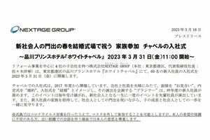 ネクステージグループ、入社式のプレスリリース