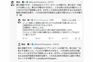 エイプリルフールに投稿した嘘投稿を説明する米山隆一議員