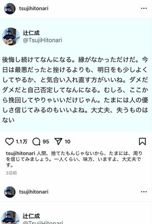 中山美穂さんの元夫・辻仁成の投稿（本人のインスタグラムより）