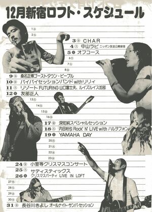 新宿ロフトのフライヤー。オフコースや内田裕也の名前も。