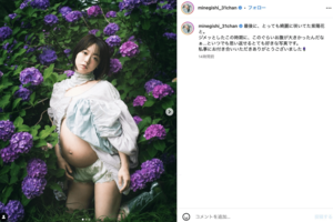 炎上した峯岸みなみのマタニティショット（公式インスタグラムより）
